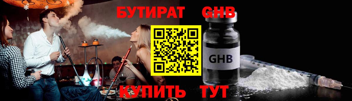 Бутират бутандиол Дубна