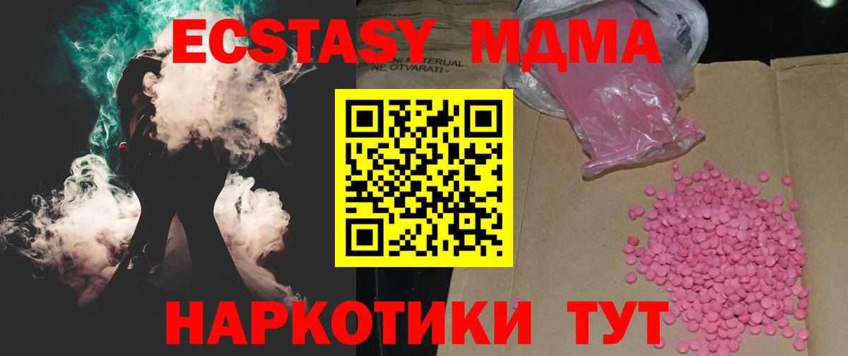 ЭКСТАЗИ 280 MDMA Дубна
