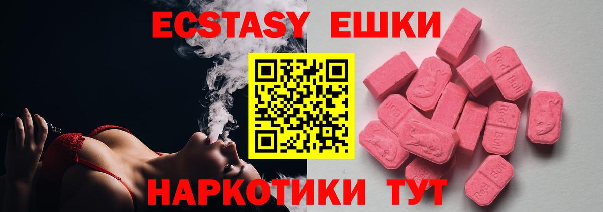 Ecstasy 280мг  Ecstasy  Ecstasy TESLA  Дубна  Вход с VPN 
