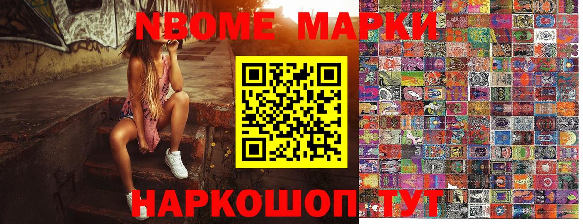 Марки 25I-NBOMe 1500мкг Дубна